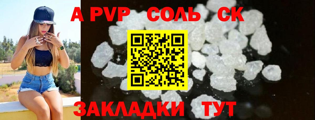 А ПВП кристаллы  APVP кристаллы  Альфа ПВП Crystall  Вход с VPN  Ярославль 