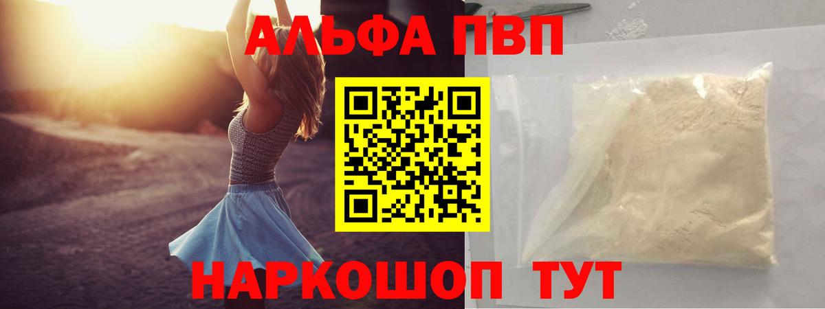 Alpha-PVP мука Ярославль