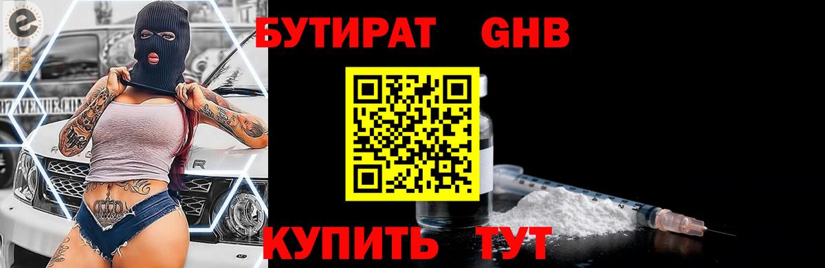 Бутират бутандиол Ярославль