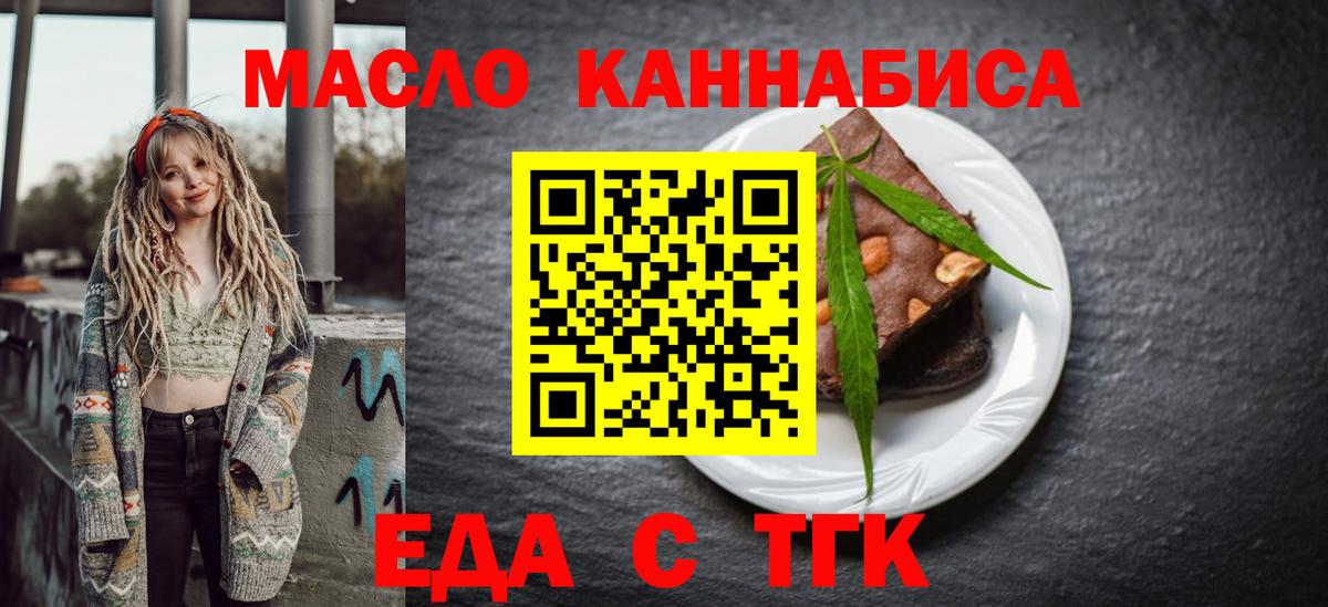 Еда ТГК конопля  Ярославль 