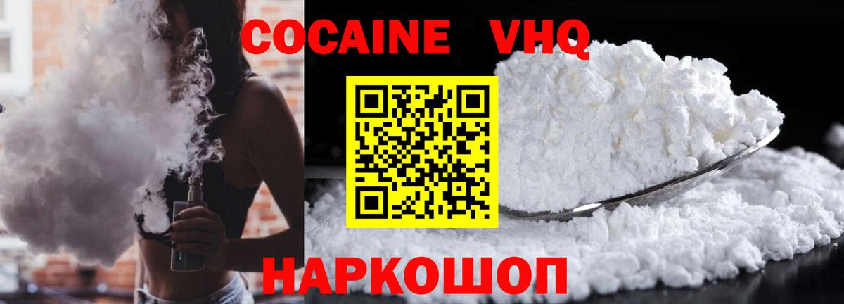 наркотики  Cocaine Эквадор  Ярославль  Cocaine VHQ 