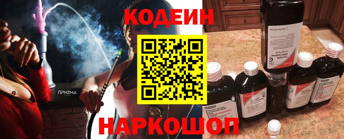 Codein Purple Drank Ярославль