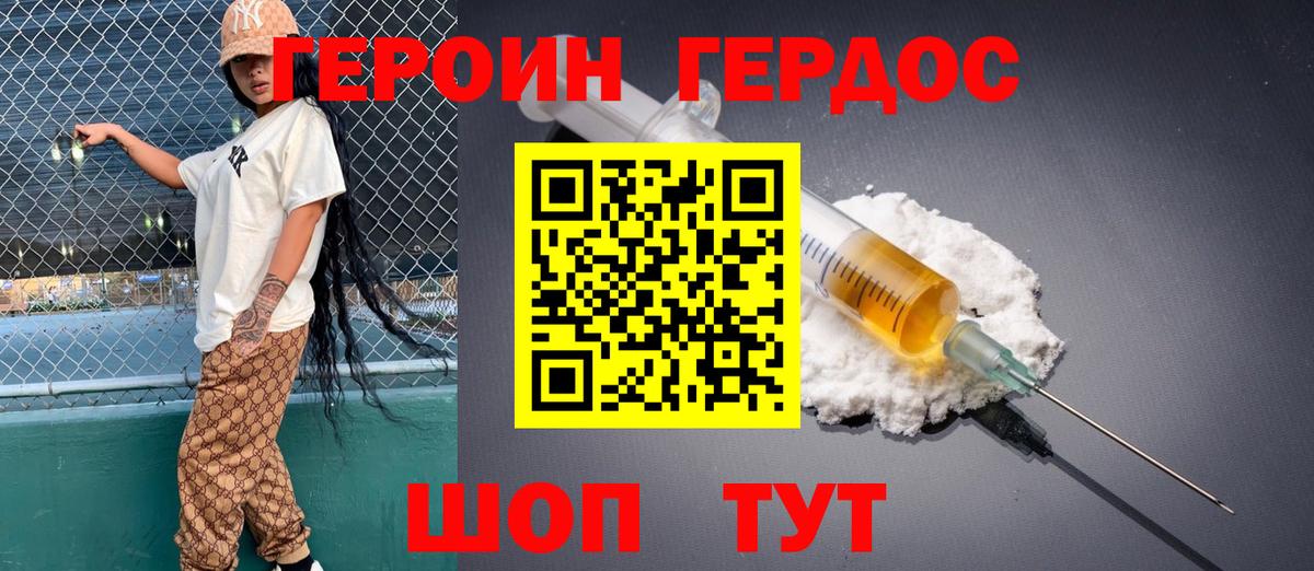Героин  Героин герыч  Вход с VPN  Ярославль 
