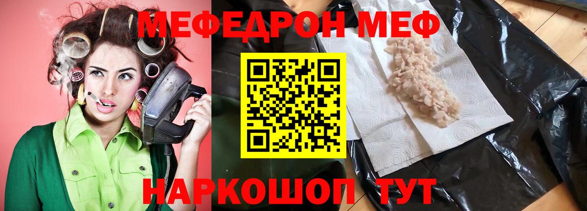 Мефедрон  Ярославль